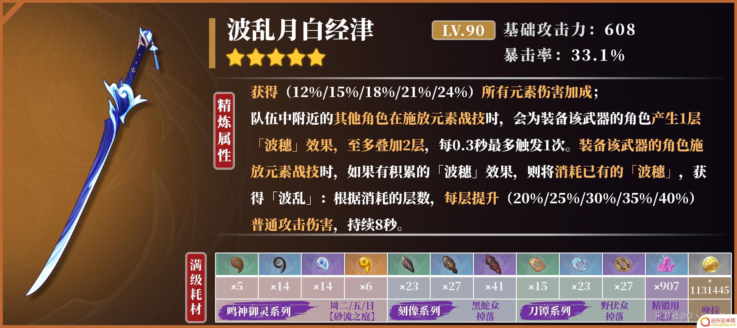 原神 绫华用什么武器 原神2023绫华武器推荐