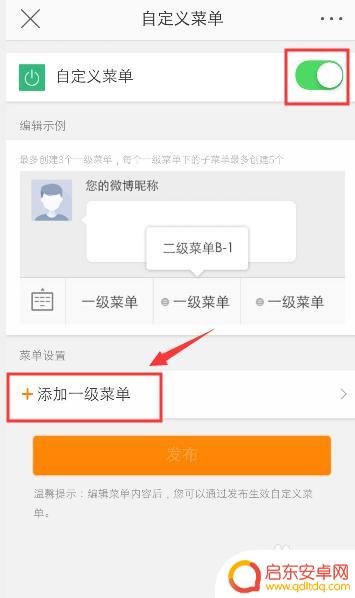 手机微博首页底部怎么设置 手机微博个人主页底部菜单设置方法