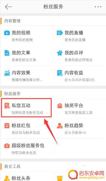 手机微博首页底部怎么设置 手机微博个人主页底部菜单设置方法