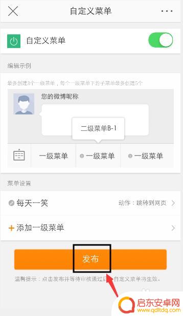 手机微博首页底部怎么设置 手机微博个人主页底部菜单设置方法