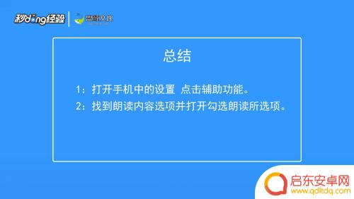 阅读文字怎么苹果手机 iPhone上的文字朗读功能怎么打开