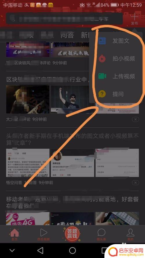 手机如何发表头条作品文章 如何在今日头条上发布个人作品