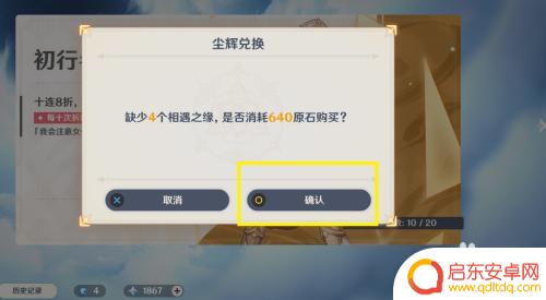 原神新手如何快速十连抽 原神7级初始号4次十连抽技巧分享