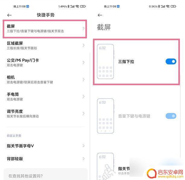 怎么设置截屏小米手机 小米手机怎么快速截屏