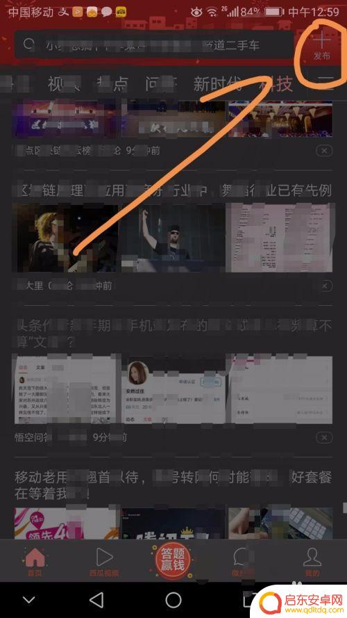手机如何发表头条作品文章 如何在今日头条上发布个人作品