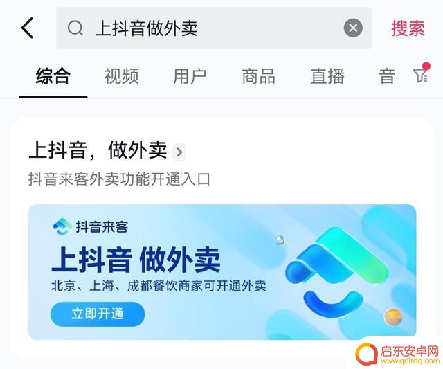 抖音生活团购功能(抖音生活团购功能分批升级是真的吗)