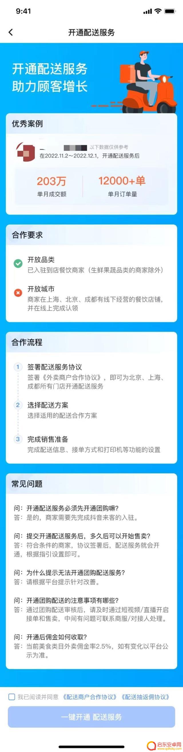 抖音生活团购功能(抖音生活团购功能分批升级是真的吗)