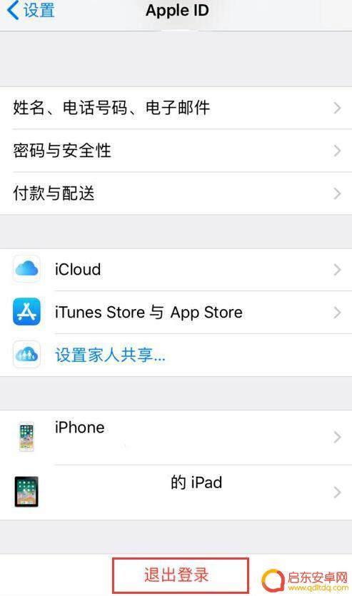 如何抹掉苹果手机信息 iPhone 如何注销 Apple ID 并完全清除数据