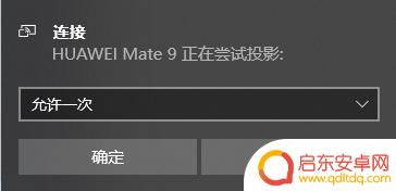 华为手机和笔记本电脑怎么投屏 如何在华为手机上实现无线投屏到笔记本电脑