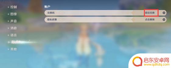 原神ckd 原神兑换码使用方法详解