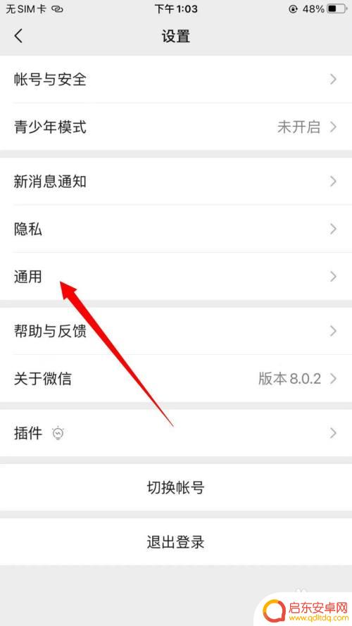 苹果手机怎么设置微信照片不保存相册 iPhone微信拍照自动保存到相册关闭方法