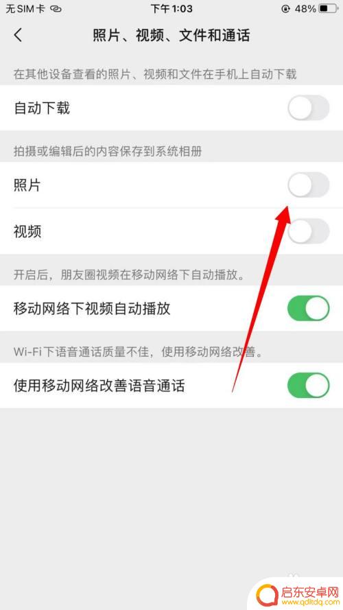 苹果手机怎么设置微信照片不保存相册 iPhone微信拍照自动保存到相册关闭方法