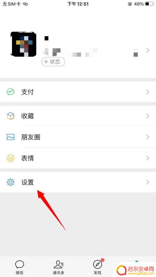 苹果手机怎么设置微信照片不保存相册 iPhone微信拍照自动保存到相册关闭方法