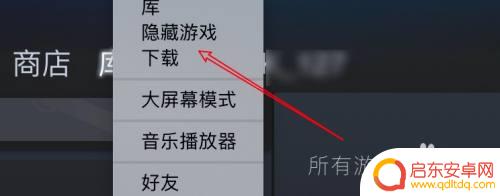 steam如何看到隐藏 Steam隐藏游戏如何查看