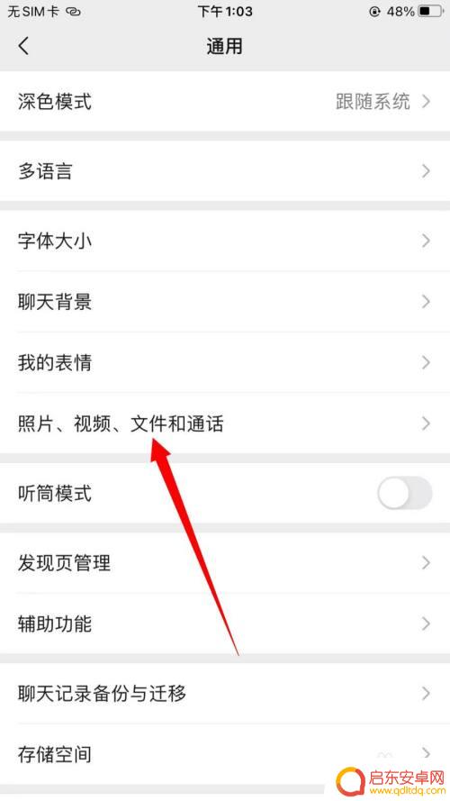 苹果手机怎么设置微信照片不保存相册 iPhone微信拍照自动保存到相册关闭方法
