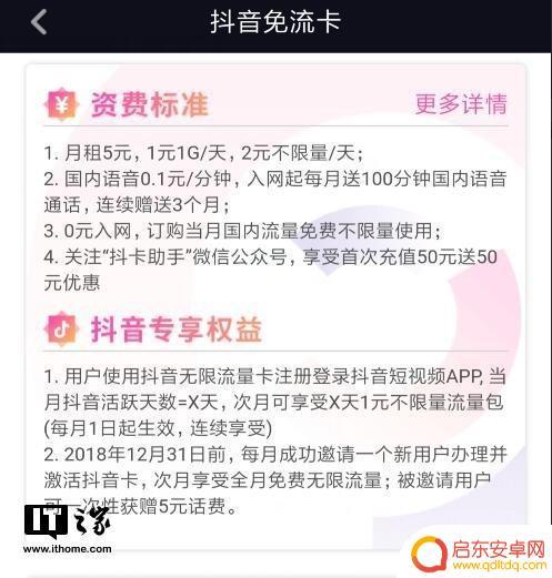 抖音流量补贴协议(抖音流量补贴协议怎么取消)