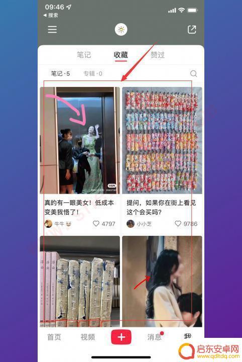 怎么清理小红书的收藏 小红书收藏太多怎么清空