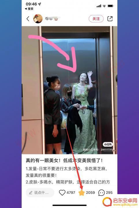 怎么清理小红书的收藏 小红书收藏太多怎么清空