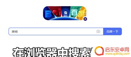 原神怎么预约内测 原神内测报名流程