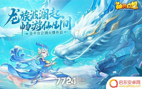 仙凡幻想最新区 仙凡幻想兑换码真实可用