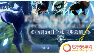 原神怎么预约内测 原神内测报名流程