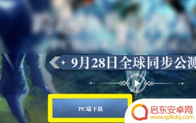 原神怎么预约内测 原神内测报名流程