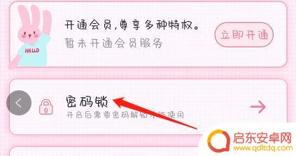 手机上怎么设可爱密码 可爱备忘录APP密码锁设置教程