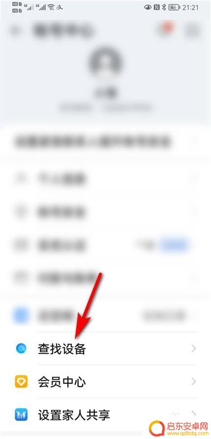 华为手机如何处理追踪 华为手机关机后怎样追踪定位