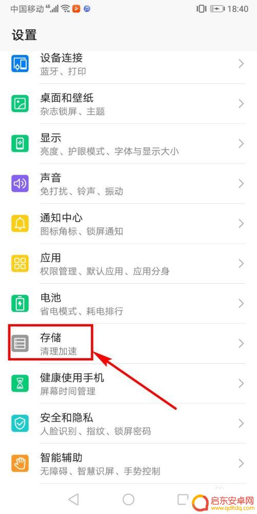 华为手机怎么储存手机卡 华为手机如何设置默认存储位置为内存卡