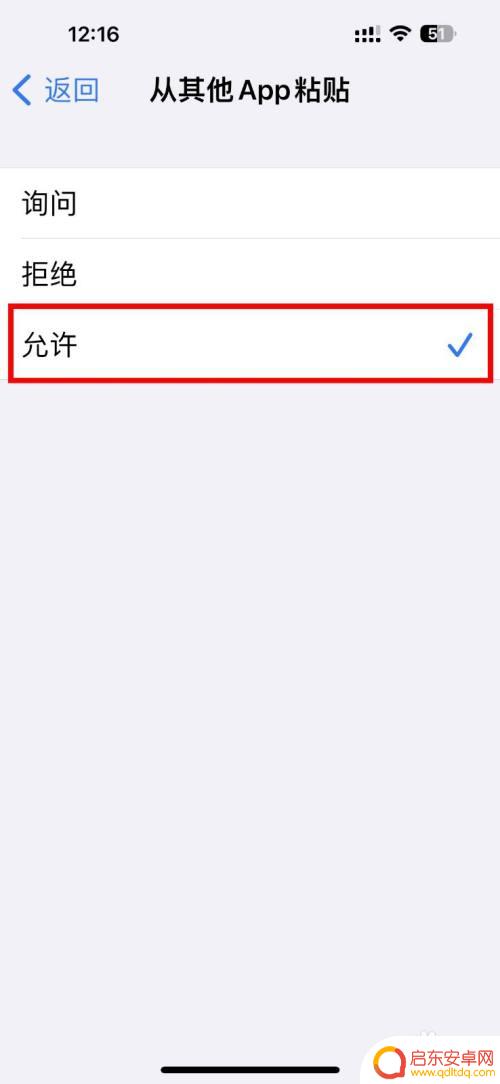 苹果手机什么应用允许粘贴 IOS16.1如何设置允许从其他App粘贴