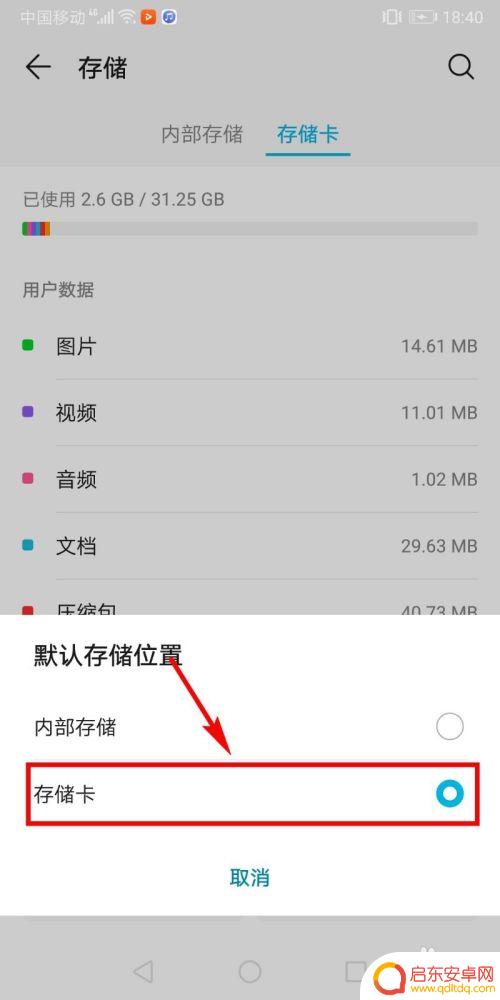 华为手机怎么储存手机卡 华为手机如何设置默认存储位置为内存卡