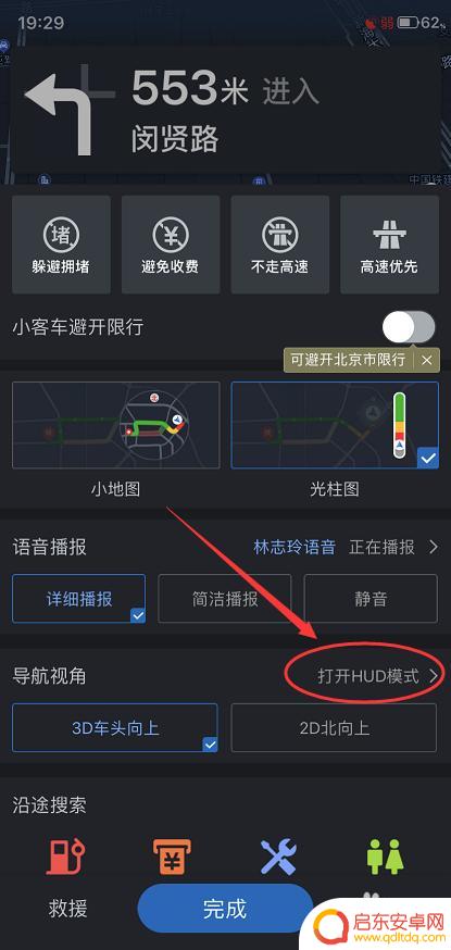 手机导航如何设置抬头 手机导航抬头显示功能使用教程