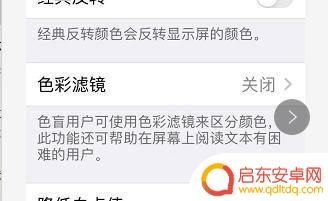 苹果手机怎么屏幕突然彩色 苹果手机突然出现彩屏是什么原因