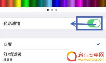 苹果手机怎么屏幕突然彩色 苹果手机突然出现彩屏是什么原因