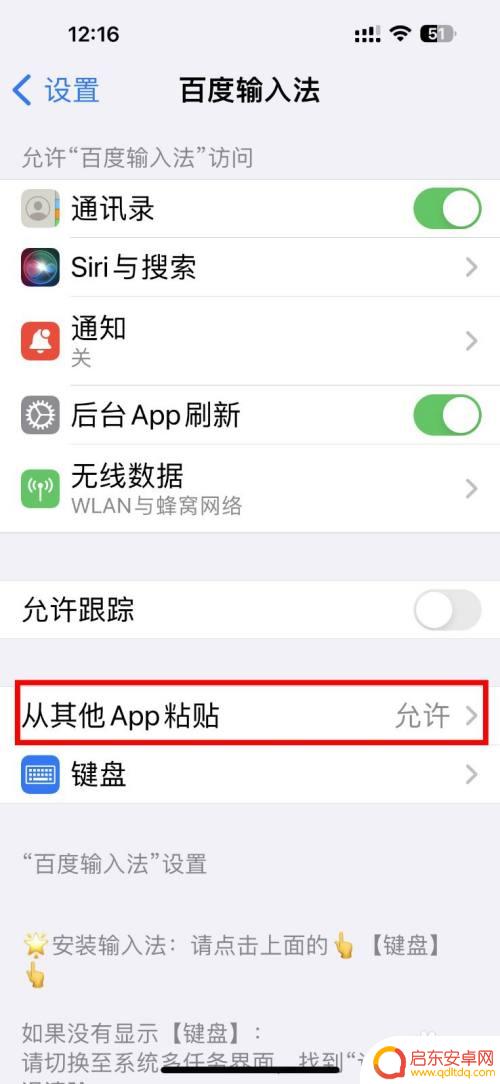 苹果手机什么应用允许粘贴 IOS16.1如何设置允许从其他App粘贴