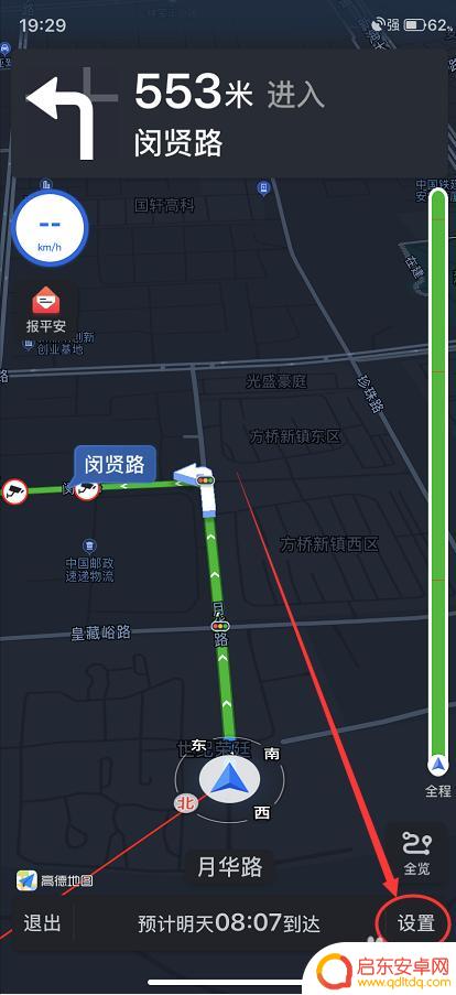 手机导航如何设置抬头 手机导航抬头显示功能使用教程