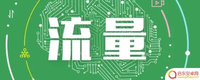 手机流量是g大还是gb大 流量单位G和GB哪个表示的流量更多