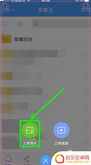 手机百度照片怎么上传照片 怎样将手机图片传到百度云