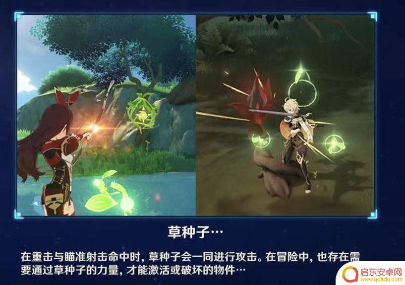 原神怎么有草元素 原神草元素柱子点亮攻略