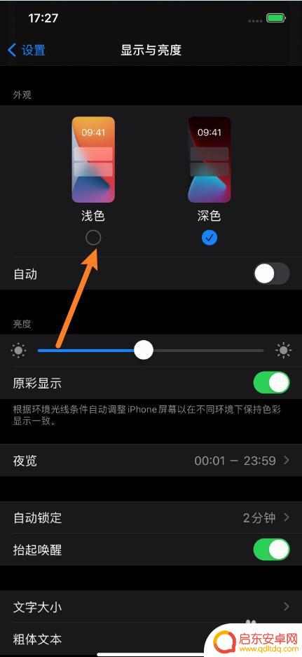 太阳光下手机屏幕变暗 iPhone12ProMax阳光下屏幕调节不亮