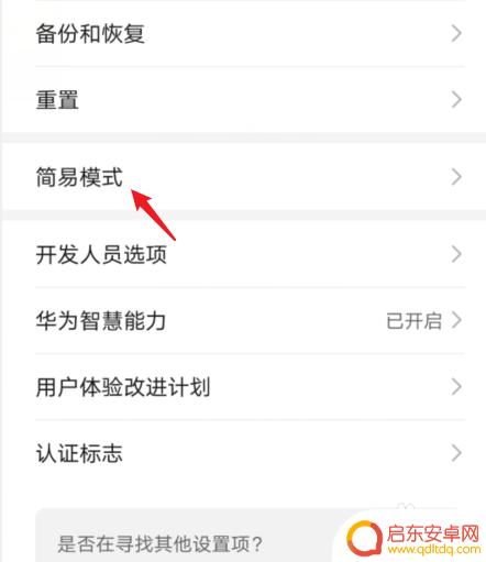 智能手机怎么设置成老年机 智能手机老人模式设置教程