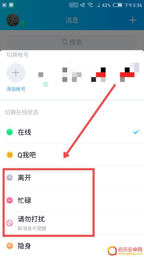 手机qq怎么改自动回复 手机QQ自动回复设置步骤