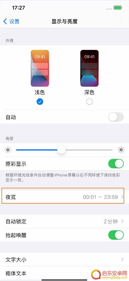 太阳光下手机屏幕变暗 iPhone12ProMax阳光下屏幕调节不亮