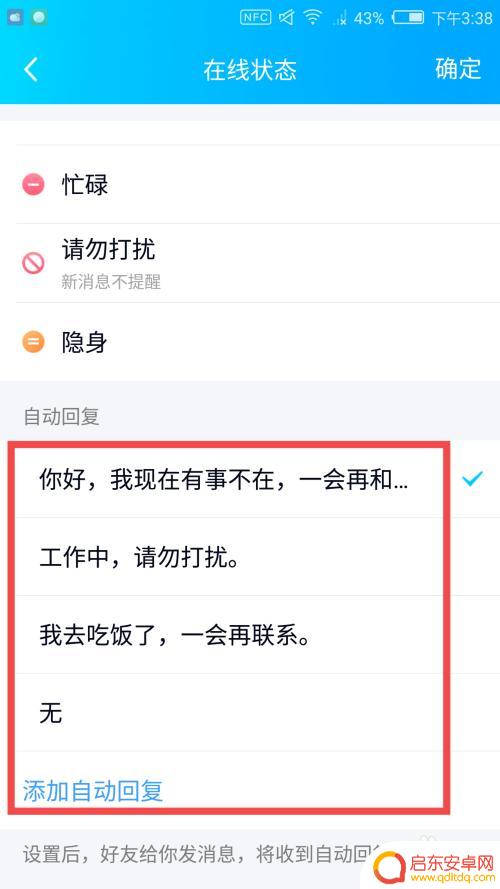 手机qq怎么改自动回复 手机QQ自动回复设置步骤