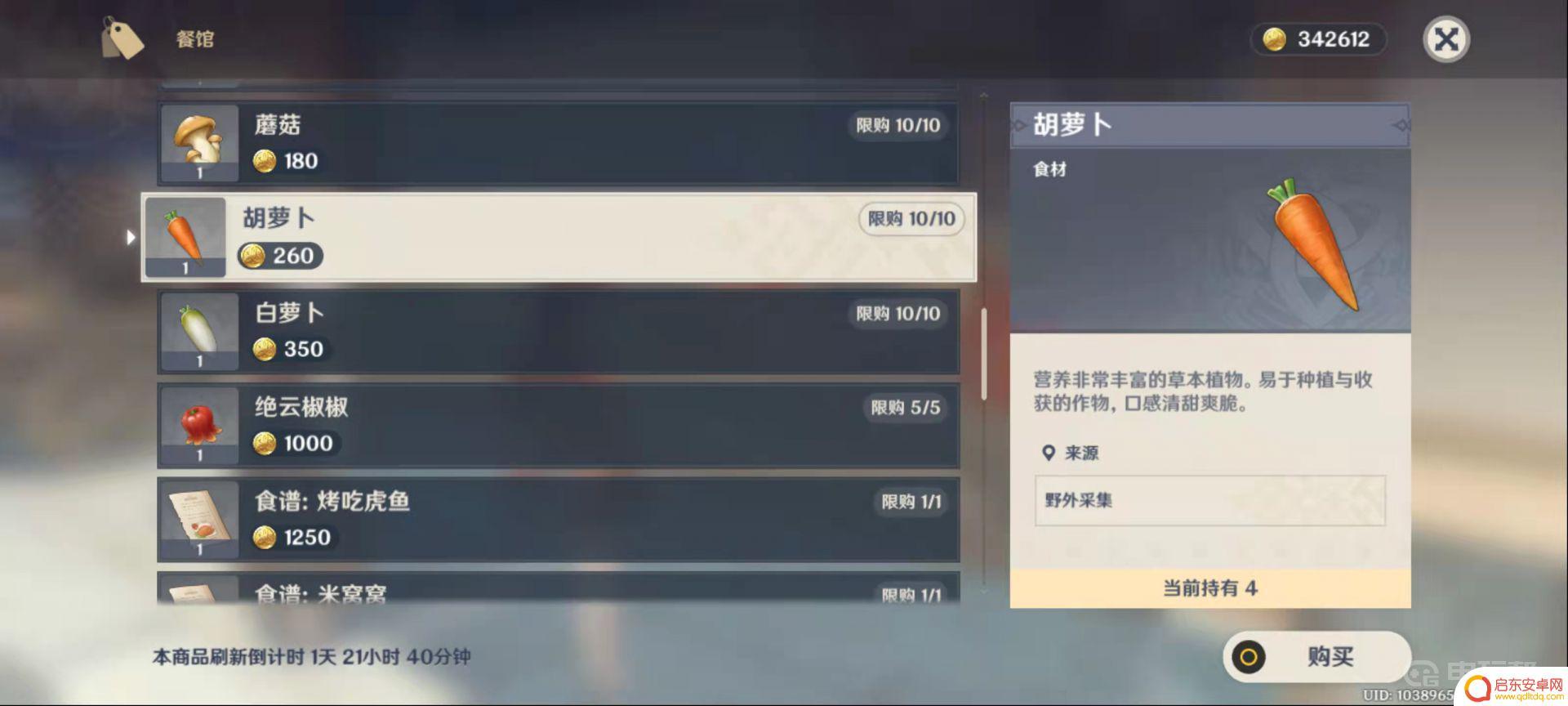 原神里的胡萝卜哪里有卖 《原神》红萝卜怎样获得