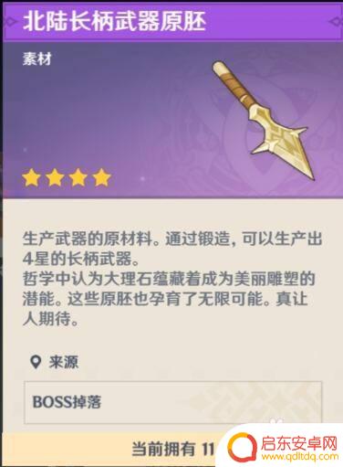 原神寻找一把北陆长柄原胚在哪里 原神北陆长柄武器原胚获取攻略