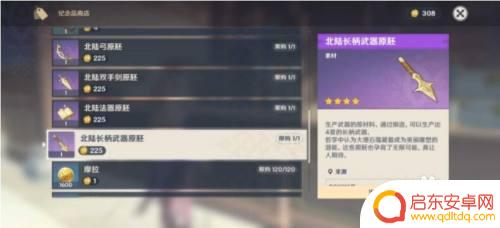 原神寻找一把北陆长柄原胚在哪里 原神北陆长柄武器原胚获取攻略