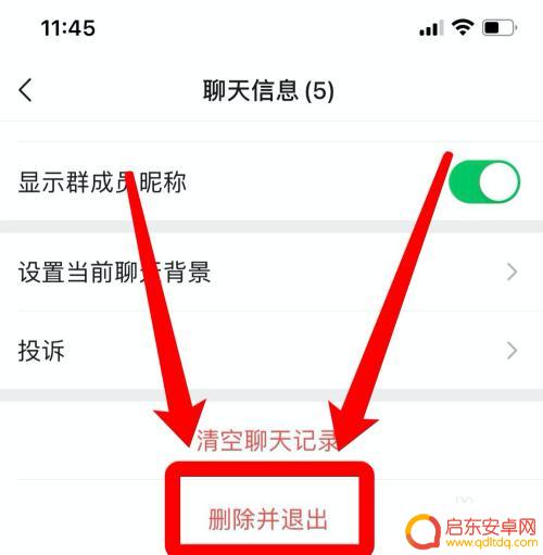 手机怎么批量删群 微信群聊如何批量退出