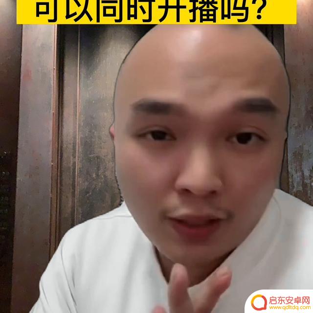 抖音能同时直播吗