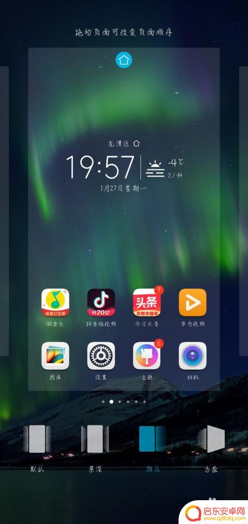 华为手机如何设置翻页设置 华为手机桌面翻页动画设置方法